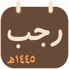 خريطة بث شهر رجب 1445 هـ